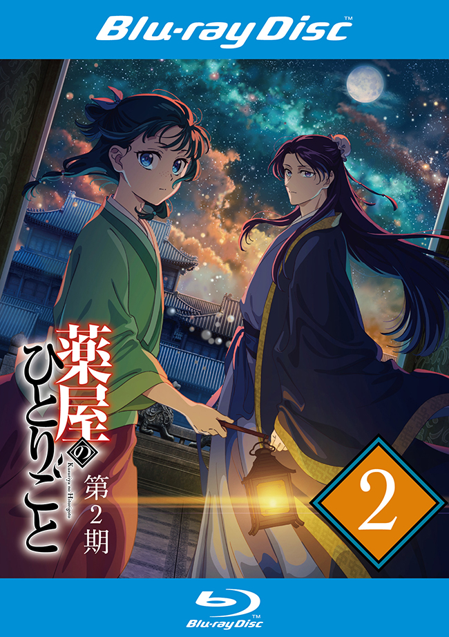 『薬屋のひとりごと』第２期 レンタルBlu-ray 第2巻