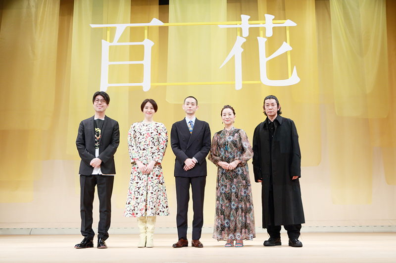 「百花」完成披露試写会舞台挨拶