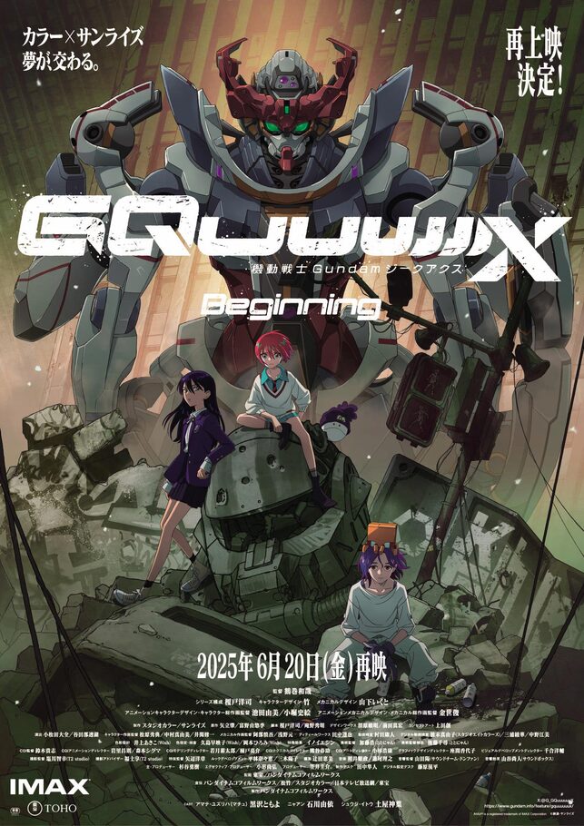 機動戦士Gundam GQuuuuuuX -Beginning-
