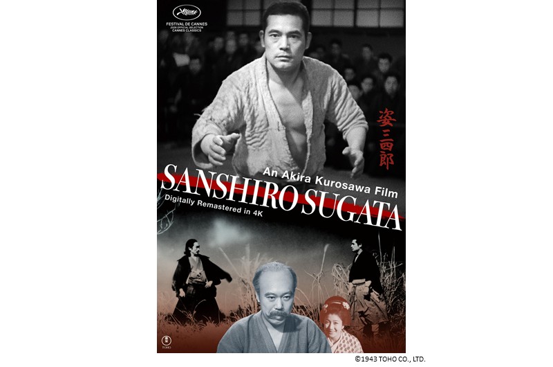 黒澤明監督デビュー作品 『姿三四郎』4Kデジタルリマスター版カンヌ国際映画祭にて上映