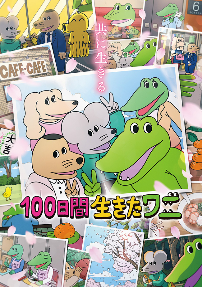 100日間生きたワニ　Blu-ray