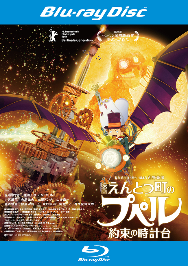 『映画 えんとつ町のプペル 〜約束の時計台〜』Blu-ray レンタル