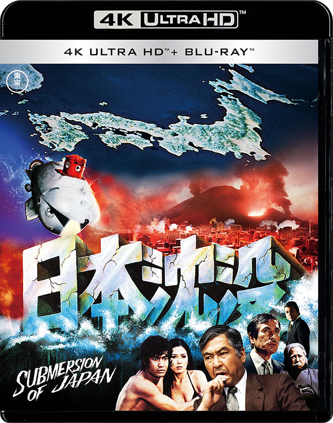 日本沈没 公開50年記念 4K リマスター数量限定愛蔵版