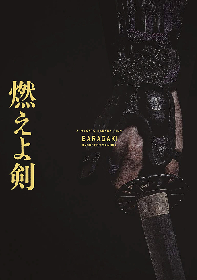 燃えよ剣 Blu-ray（2枚組）