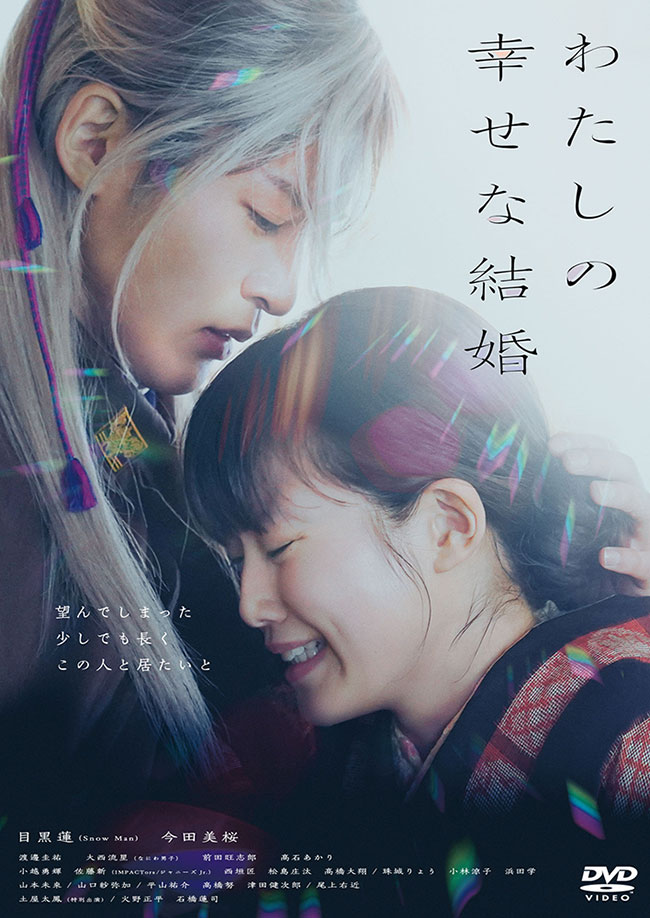 わたしの幸せな結婚 DVD通常版