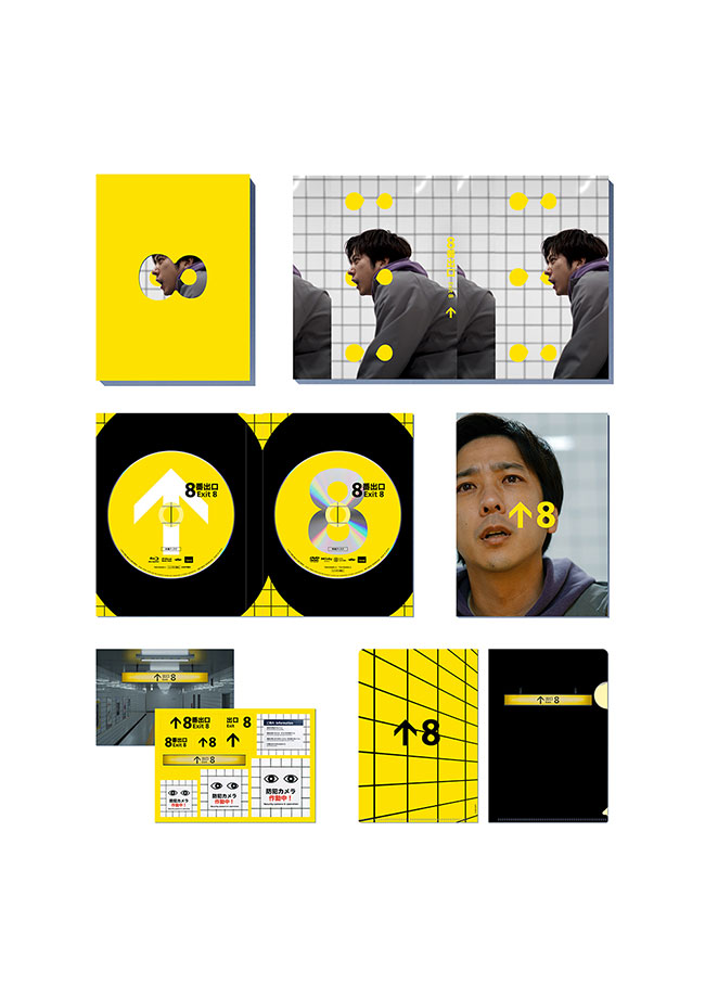 映画『８番出口』 Blu-ray 豪華版（2枚組）