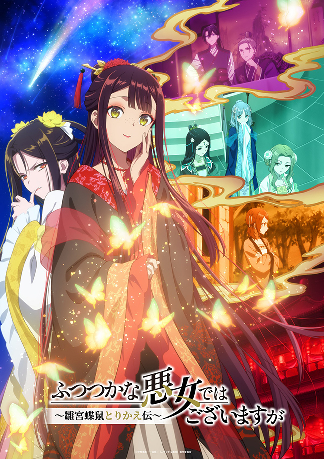 『ふつつかな悪女ではございますが ～雛宮蝶鼠とりかえ伝～』Blu-ray 第2巻 初回生産限定版