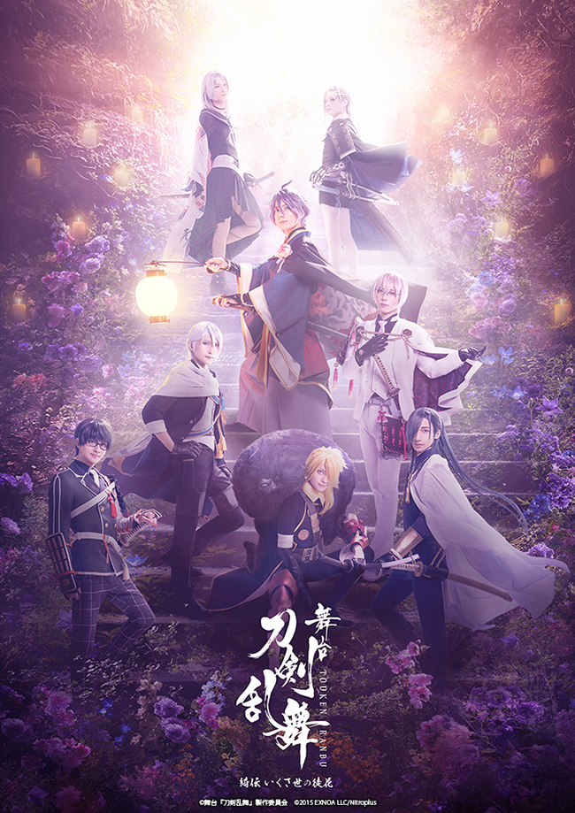 舞台『刀剣乱舞』綺伝 いくさ世の徒花- Blu-ray