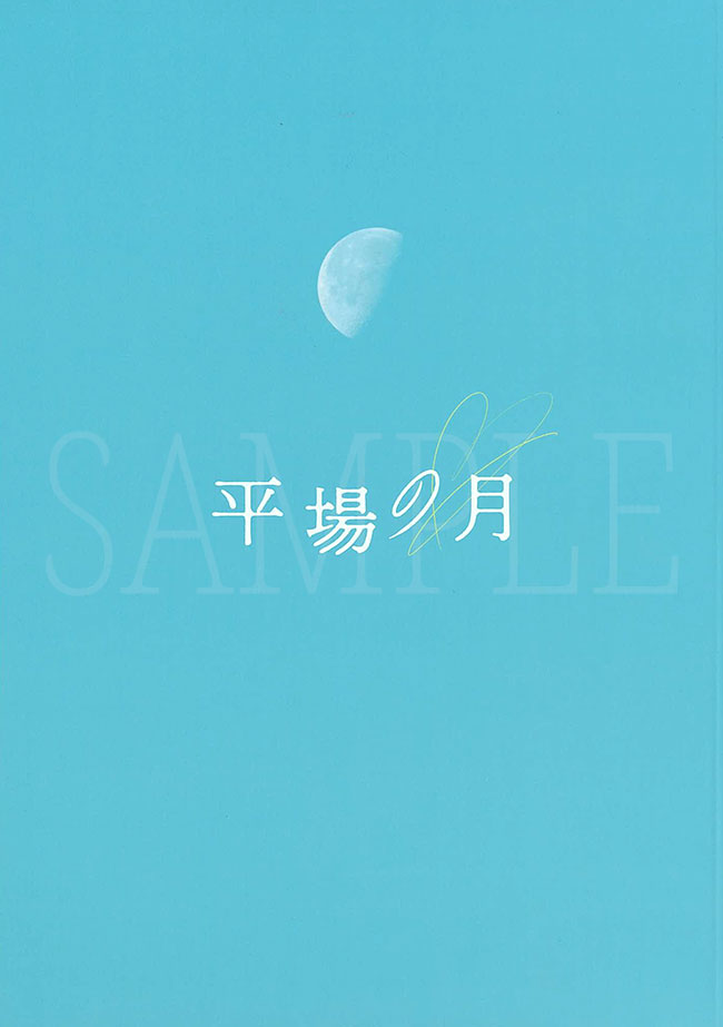 B5　P48（表紙込み） 定価990円 （税込）