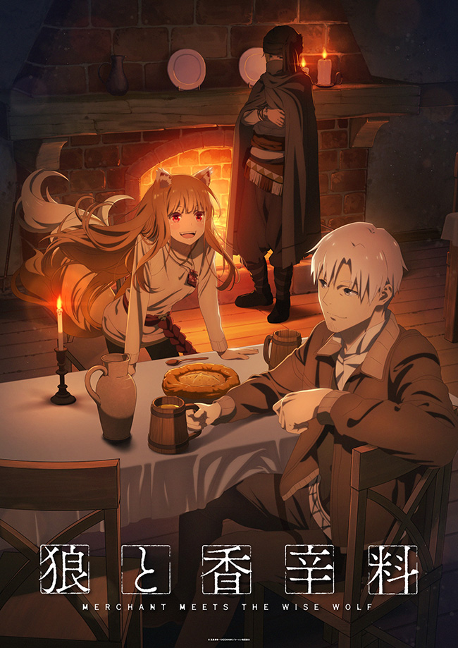 狼と香辛料 MERCHANT MEETS THE WISE WOLF