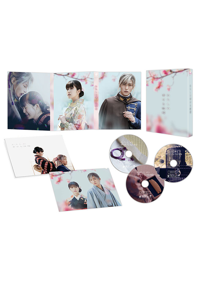 わたしの幸せな結婚 Blu-ray豪華版（特典Blu-ray2枚付3枚組）【初回生産限定版】