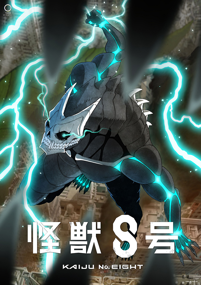 『怪獣８号』Vol.4 レンタルDVD