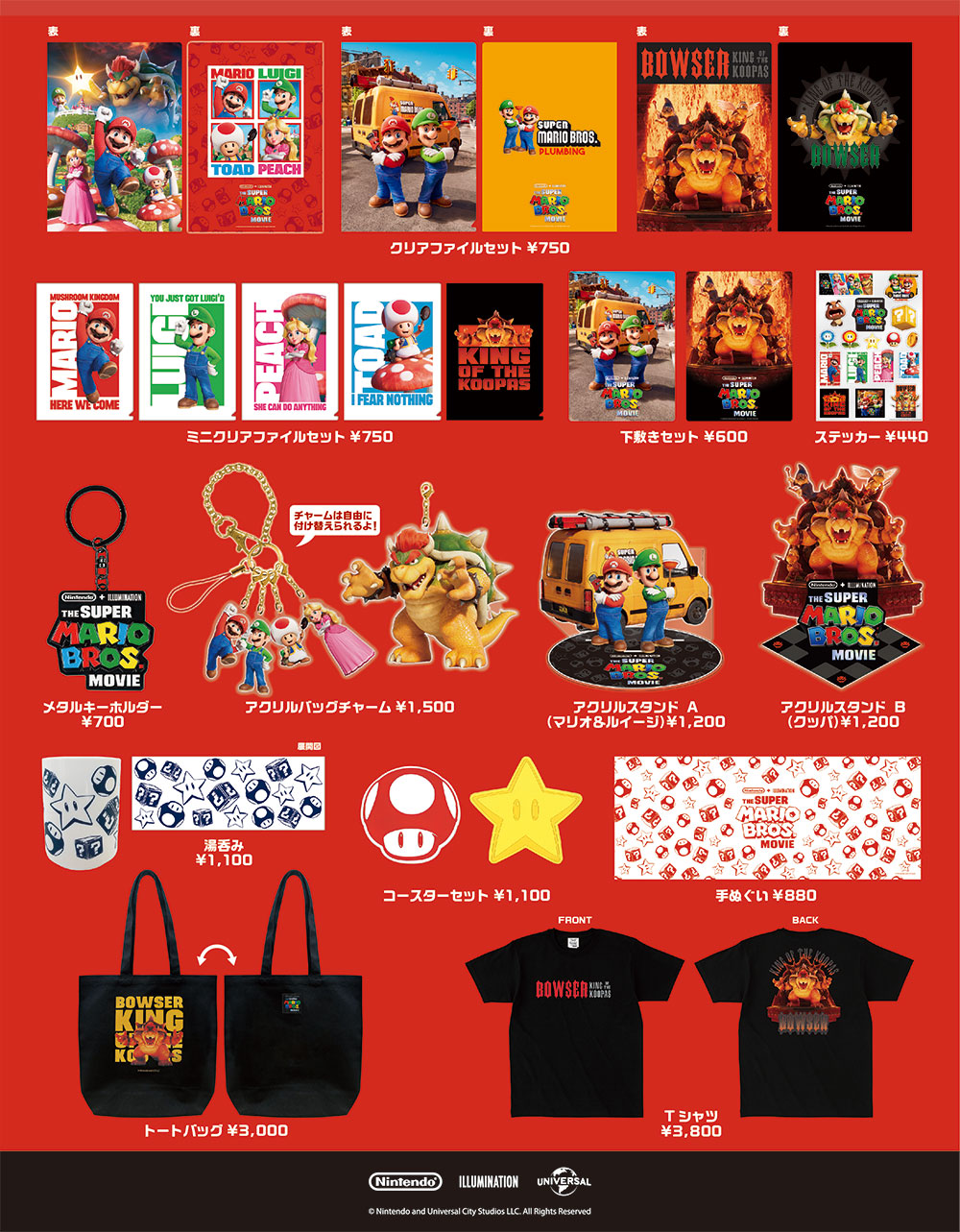 ザ・スーパーマリオブラザーズ・ムービー』劇場販売商品のご案内