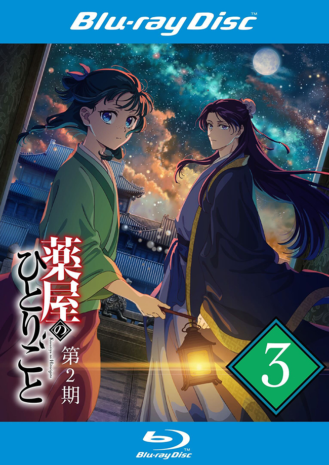 『薬屋のひとりごと』第２期 レンタルBlu-ray 第3巻