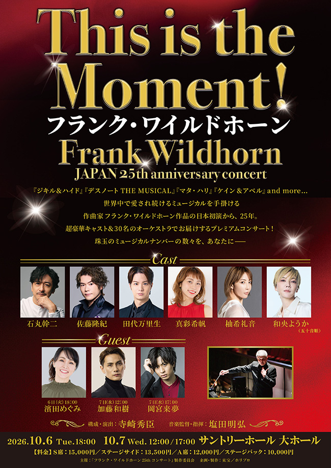 This is the Moment! ~フランク・ワイルドホーン JAPAN 25th anniversary concert~