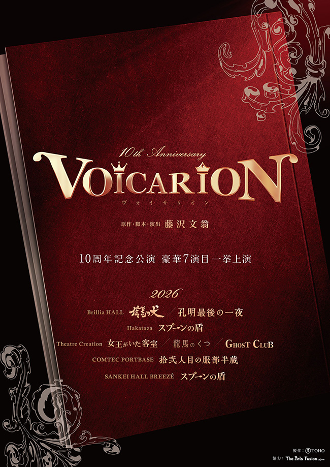 VOICARION 10周年記念公演