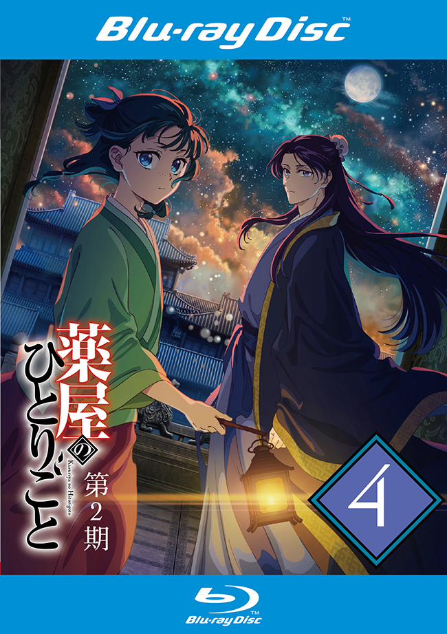 『薬屋のひとりごと』第２期 レンタルBlu-ray 第4巻