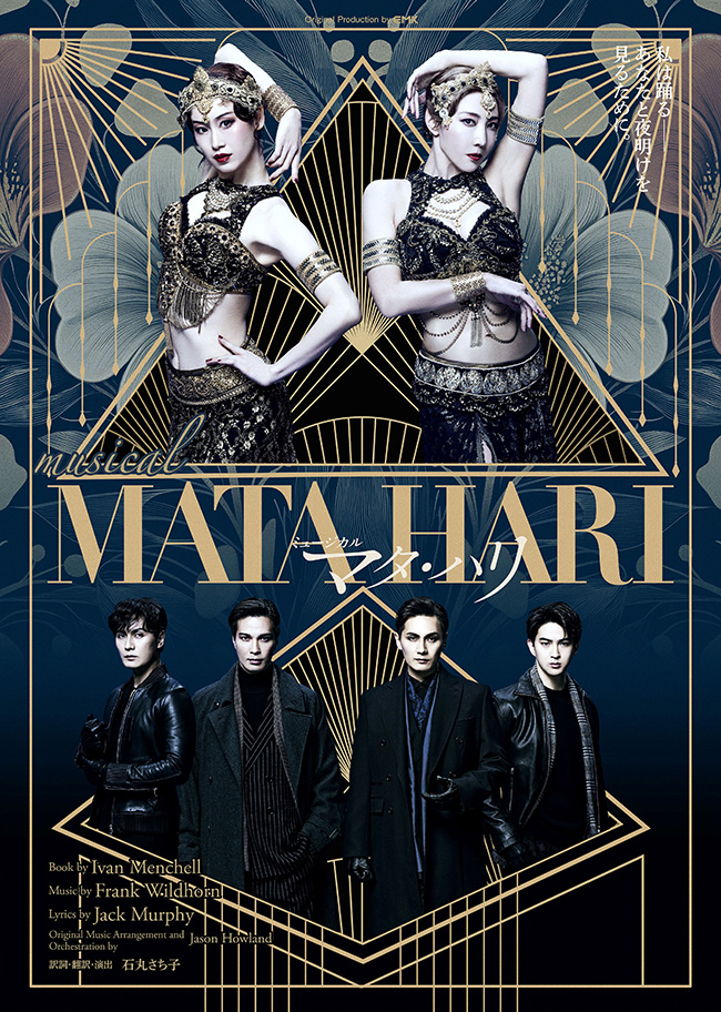 ミュージカル『マタ・ハリ』