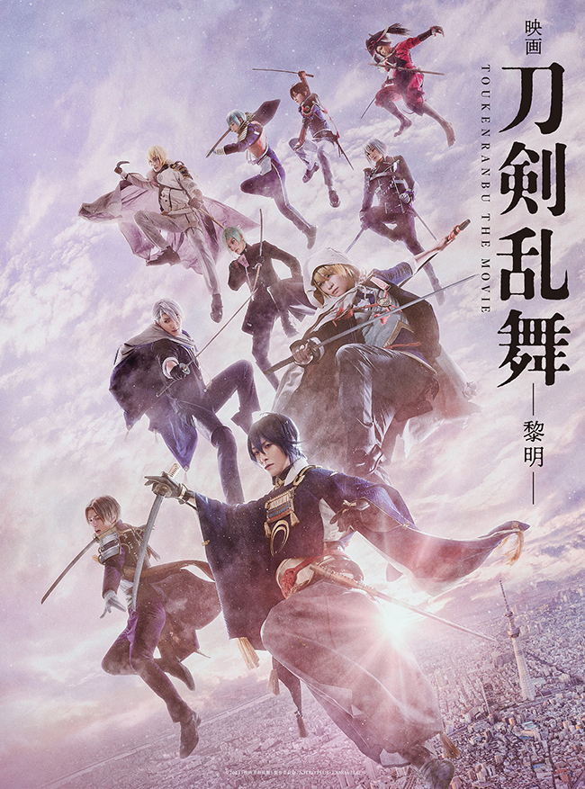 「映画刀剣乱舞-黎明-」DVD豪華版