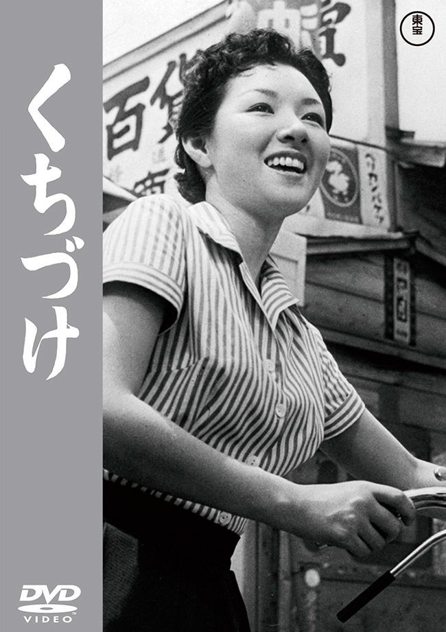 くちづけ<東宝DVD名作セレクション>