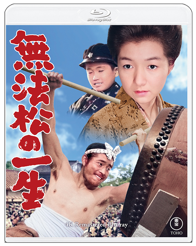 無法松の一生 ４KリマスターBlu-ray