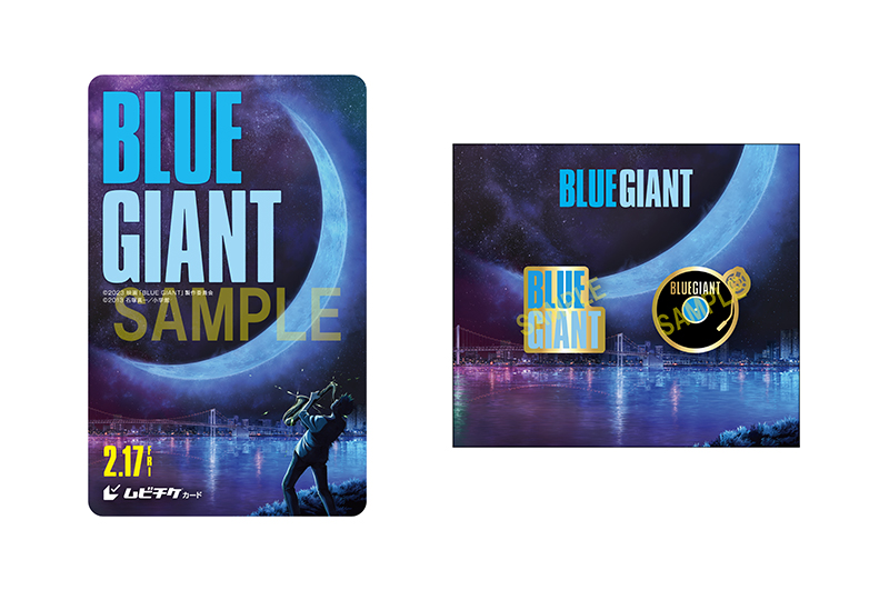 2023年2月17日(金)公開 映画『BLUE GIANT』ムビチケを、TaS限定オリジナルグッズ付で販売！