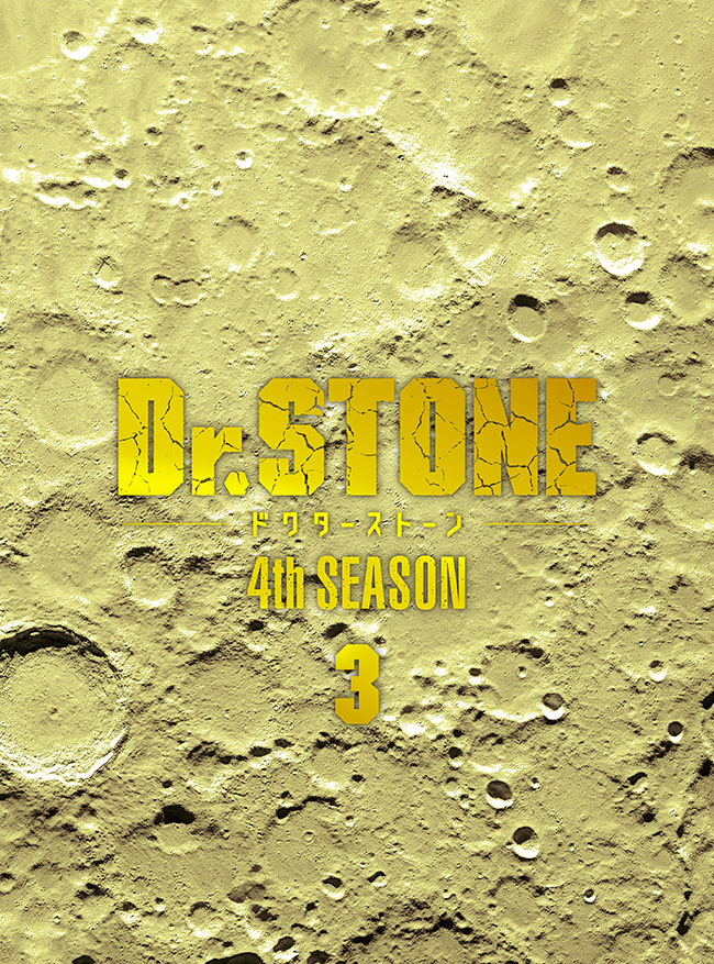 『Ｄｒ．ＳＴＯＮＥ』 4th SEASON DVD BOX 3 初回生産限定版