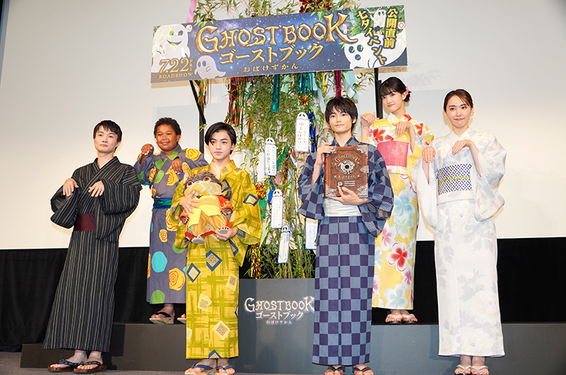 「ゴーストブック おばけずかん」公開直前七夕イベント