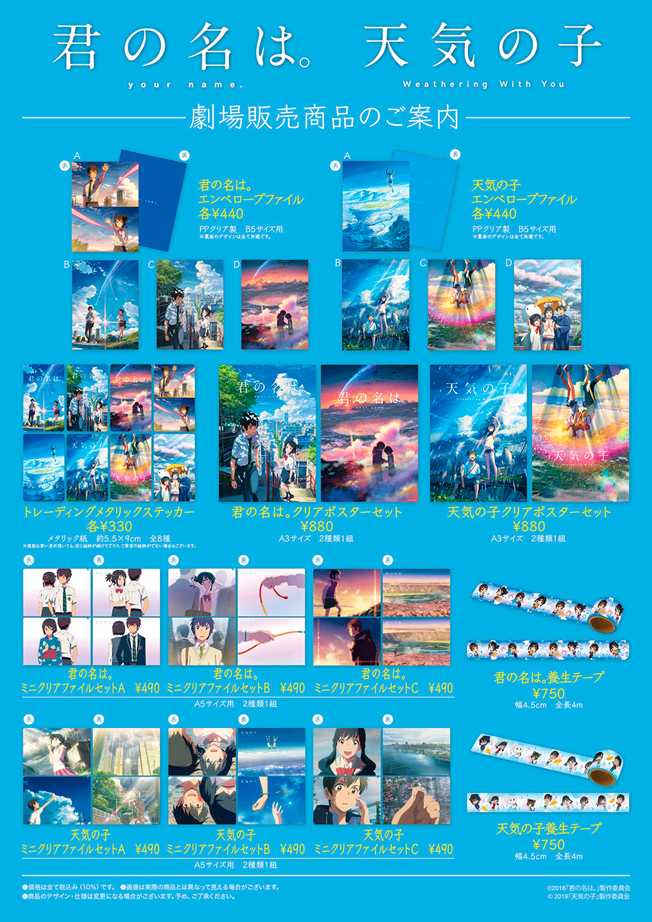 木造 映画 君の名は 新海誠 プレスシート | doppocucina.com.br