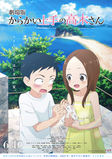 劇場版『からかい上手の高木さん』