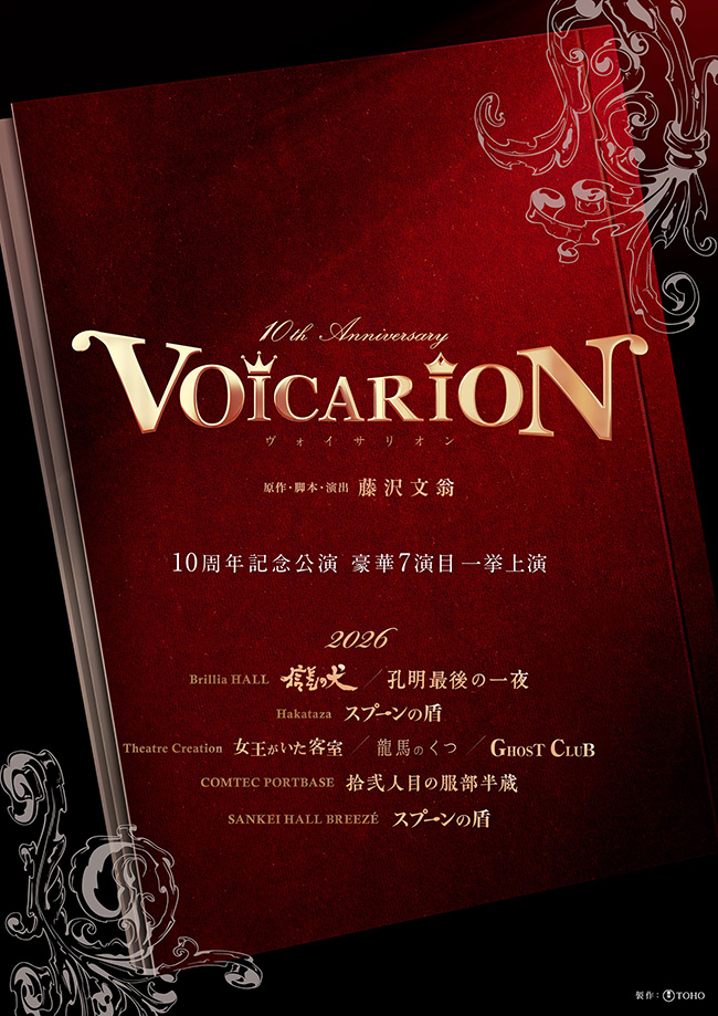 VOICARION 10周年記念公演