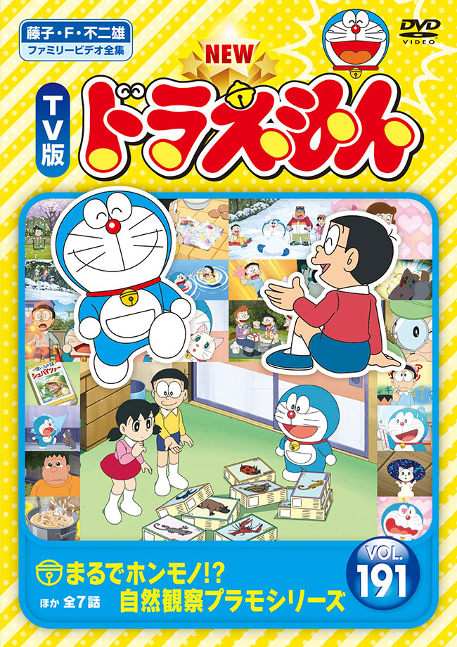 NEW　TV版ドラえもん Vol.191