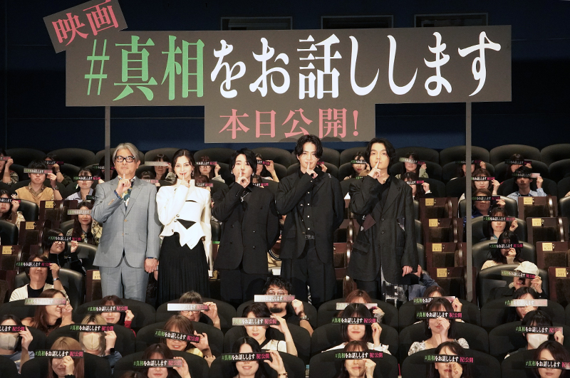 「#真相をお話しします」初日舞台挨拶