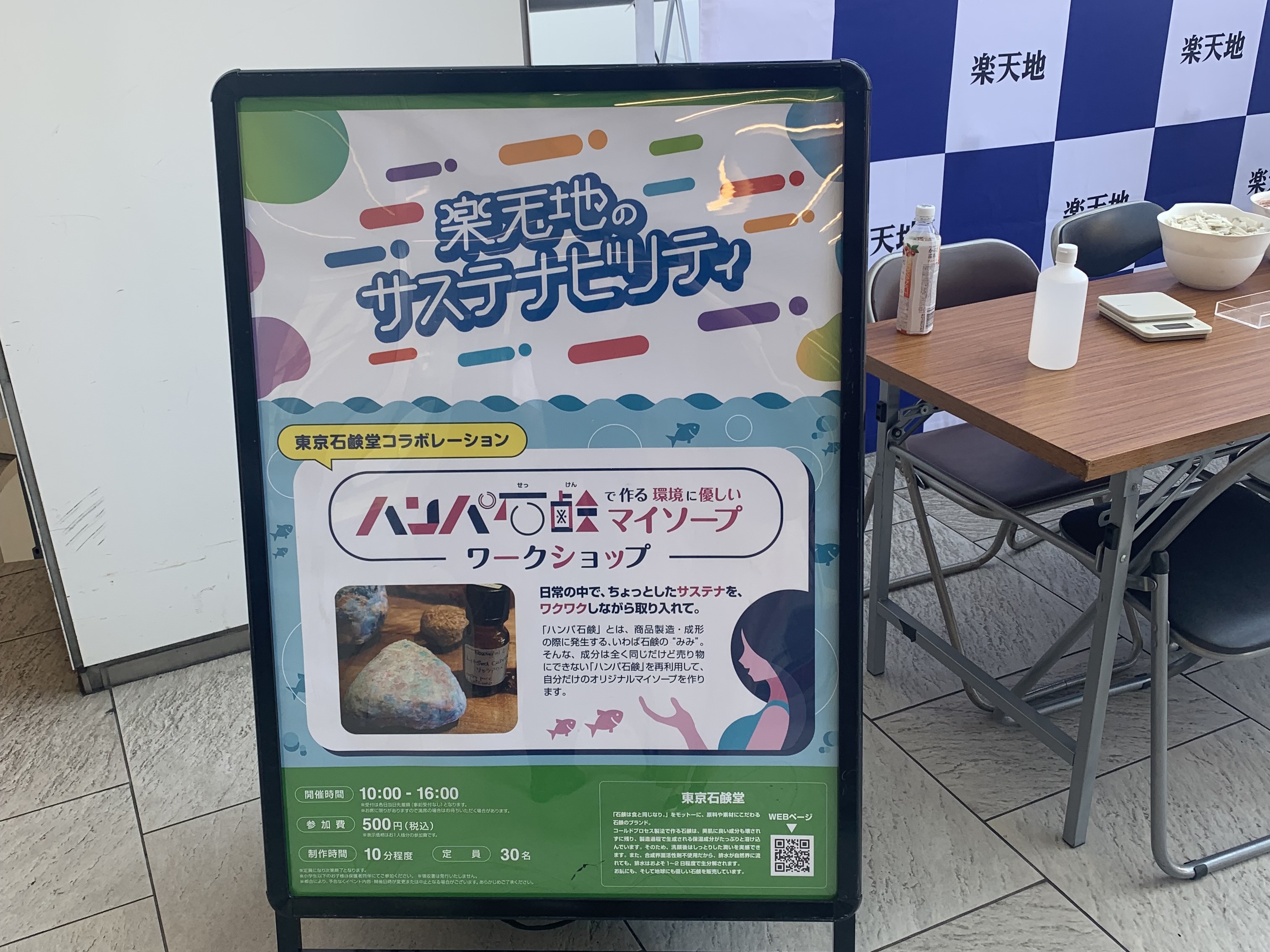 協力：東京石鹸堂　<br />
石鹸の製造時に発生し、そのままでは販売できない切れ端等の「ハンパ石鹼」を使って、環境に配慮したオリジナルの石鹸を作るワークショップを行いました。