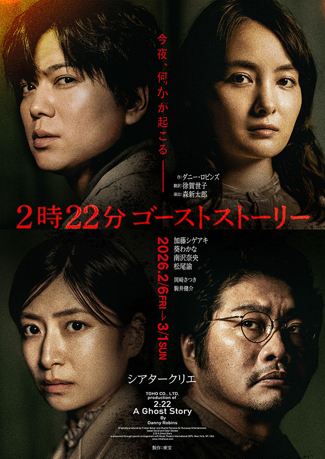 ２時２２分　ゴーストストーリー
