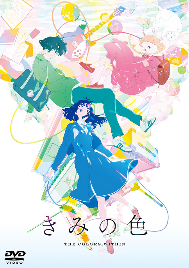 「きみの色」 DVD 通常版