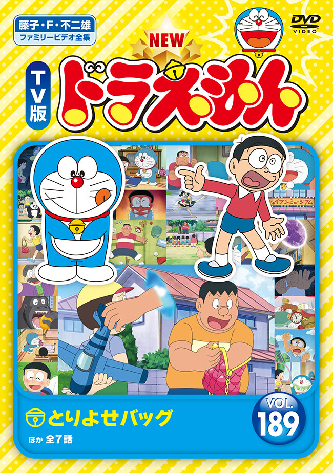 NEW TV版ドラえもん Vol.189