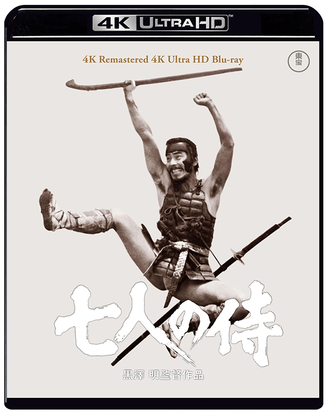 七人の侍　4K リマスター 4K Ultra HD Blu-ray