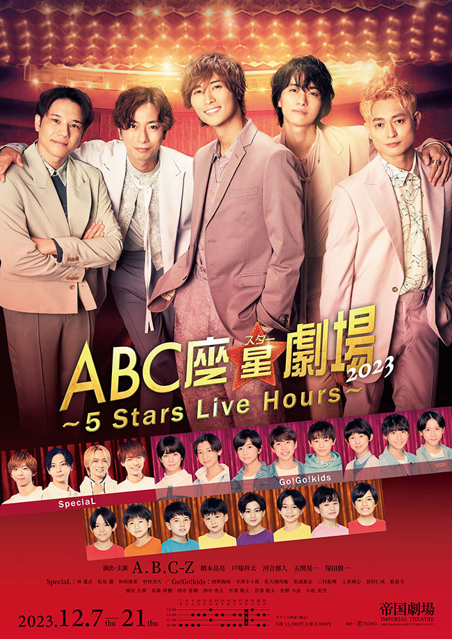 ABC座星(スター)劇場2023　～5 Stars Live Hours～
