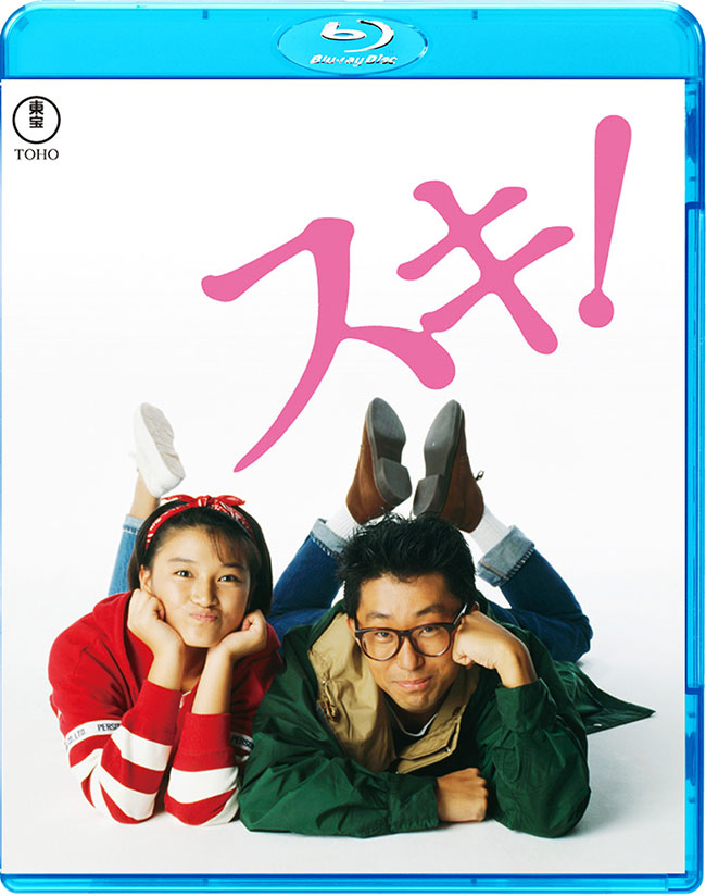 スキ！ Blu-ray