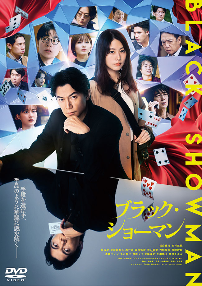 映画『ブラック・ショーマン』 レンタルDVD