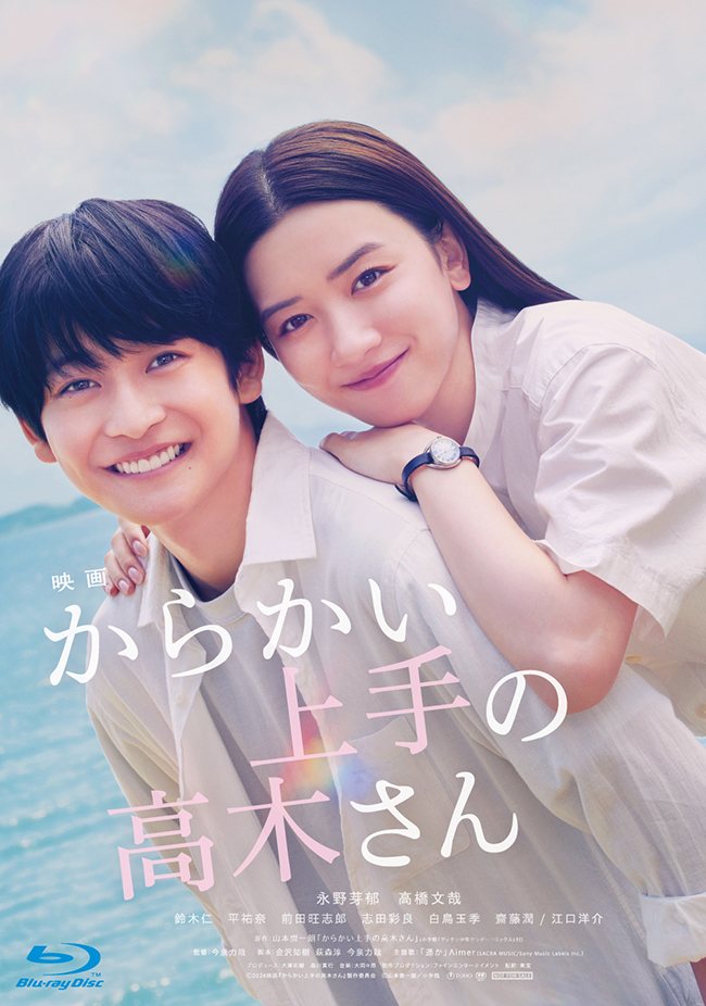 映画「からかい上手の高木さん」Blu-ray レンタル