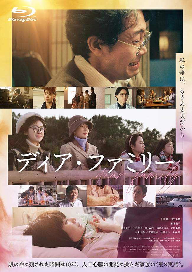 「ディア・ファミリー」Blu-ray豪華版