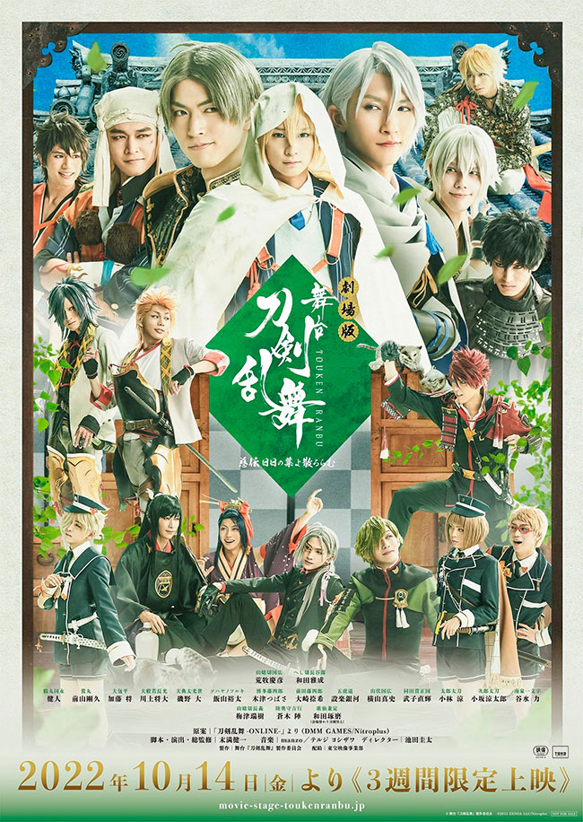 劇場版 舞台『刀剣乱舞』慈伝 日日の葉よ散るらむ Blu-ray