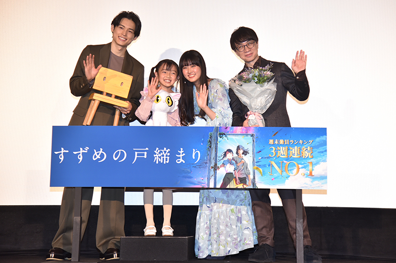 「すずめの戸締まり」御礼“お返し申す”舞台挨拶
