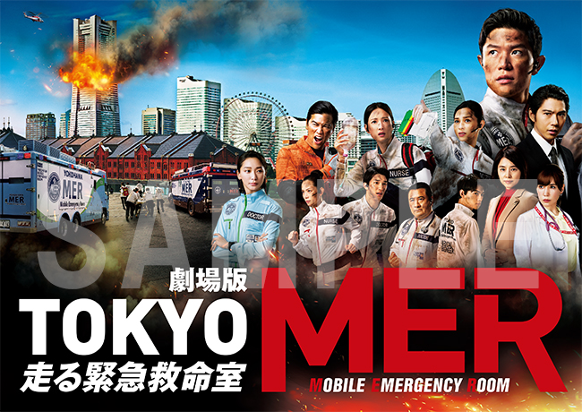 記念日 TOKYO MER 走る緊急 鈴木亮平 賀来賢人 映画パンフレット