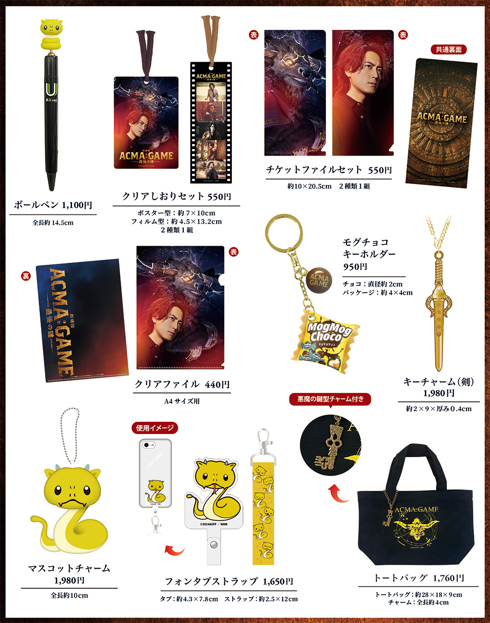 アクマゲームキーチェーン新品未開封ACMA：GAME
