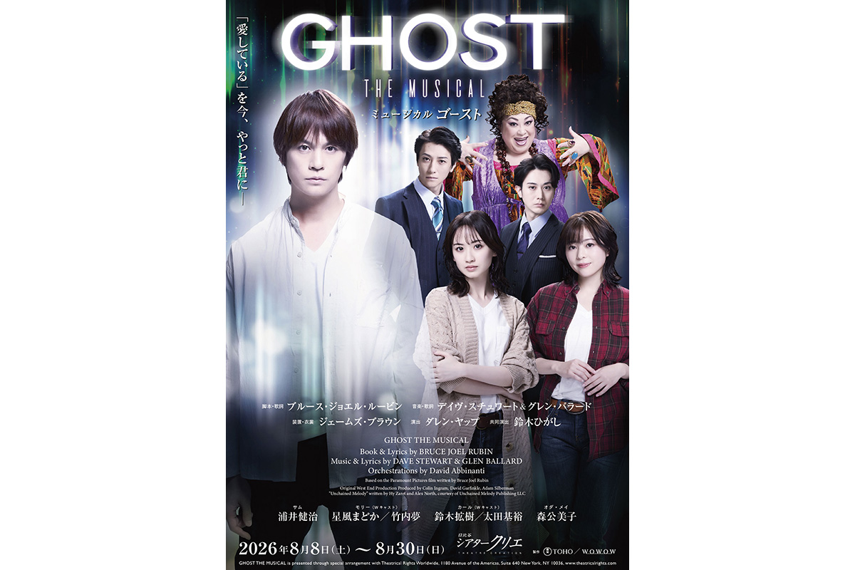 ミュージカル『ゴースト』メインビジュアル