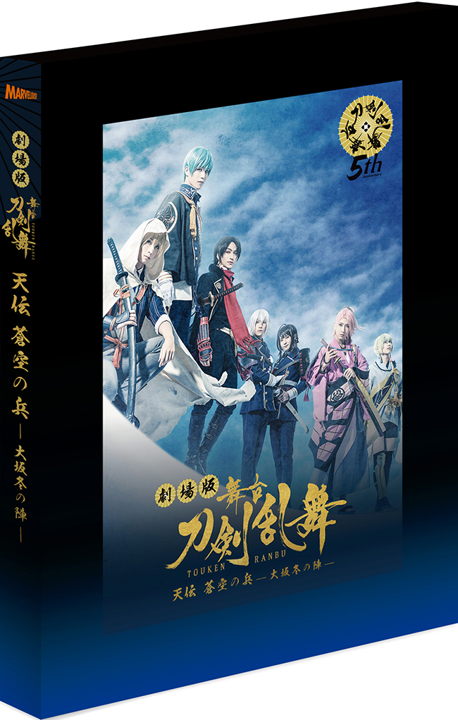 劇場版 舞台『刀剣乱舞』天伝 蒼空の兵 -大坂冬の陣- DVD