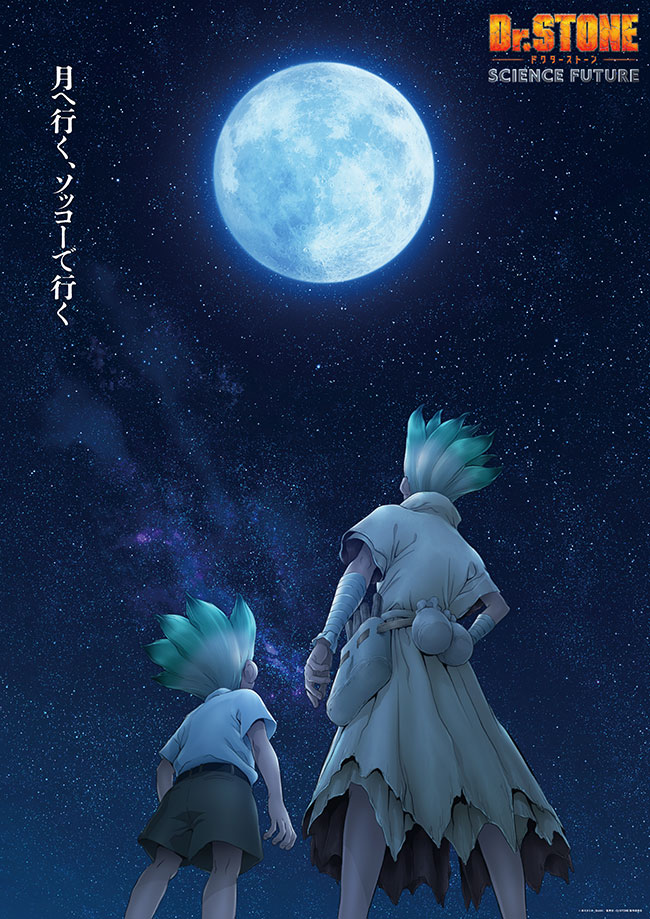 Dr.STONE SCIENCE FUTURE